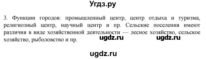ГДЗ (Решебник к учебнику 2022) по географии 7 класс А. И. Алексеев / §6 / вопрос / 3