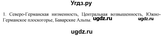 ГДЗ (Решебник к учебнику 2022) по географии 7 класс А. И. Алексеев / §51 / вопрос / 1