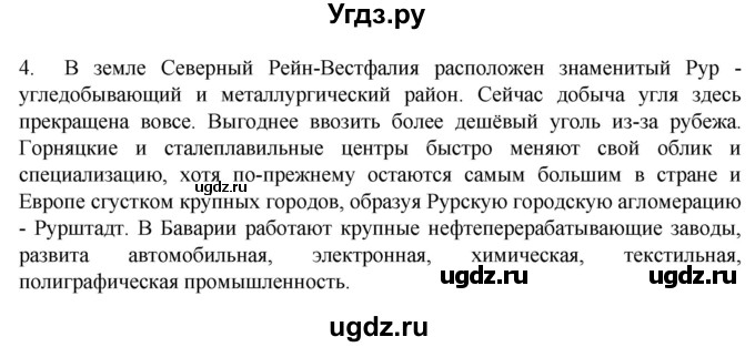 ГДЗ (Решебник к учебнику 2022) по географии 7 класс А. И. Алексеев / §51 / вопрос / 4