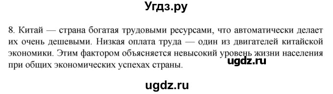 ГДЗ (Решебник к учебнику 2022) по географии 7 класс А. И. Алексеев / §55 / вопрос / 8
