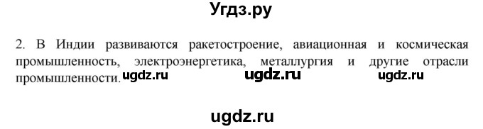 ГДЗ (Решебник к учебнику 2022) по географии 7 класс А. И. Алексеев / §56 / вопрос / 2