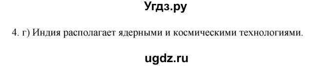 ГДЗ (Решебник к учебнику 2022) по географии 7 класс А. И. Алексеев / §56 / вопрос / 4