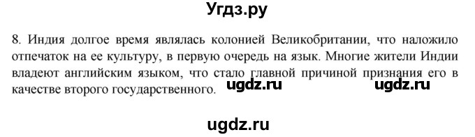 ГДЗ (Решебник к учебнику 2022) по географии 7 класс А. И. Алексеев / §56 / вопрос / 8