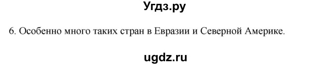 ГДЗ (Решебник к учебнику 2022) по географии 7 класс А. И. Алексеев / §7 / вопрос / 6