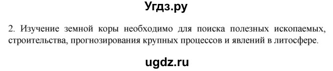 ГДЗ (Решебник к учебнику 2022) по географии 7 класс А. И. Алексеев / §9 / вопрос / 2
