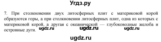ГДЗ (Решебник к учебнику 2022) по географии 7 класс А. И. Алексеев / §9 / вопрос / 7