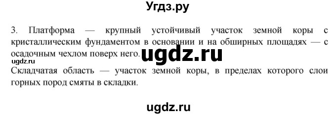 ГДЗ (Решебник к учебнику 2022) по географии 7 класс А. И. Алексеев / §10 / вопрос / 3