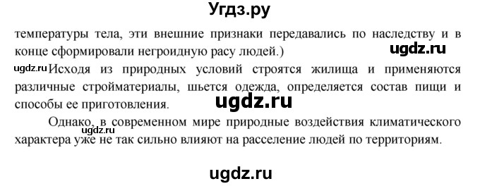 ГДЗ (Решебник) по географии 7 класс А.П. Кузнецов / вопрос номер / § 12(продолжение 2)
