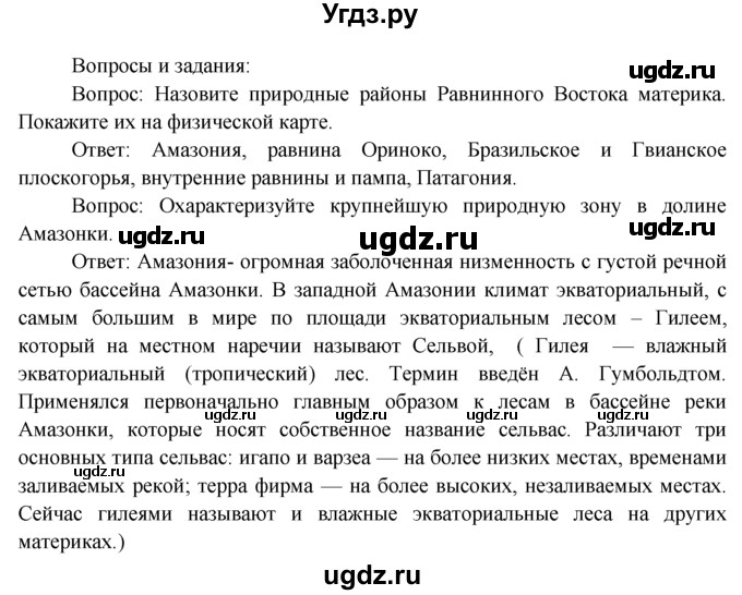 ГДЗ (Решебник) по географии 7 класс А.П. Кузнецов / вопрос номер / § 27