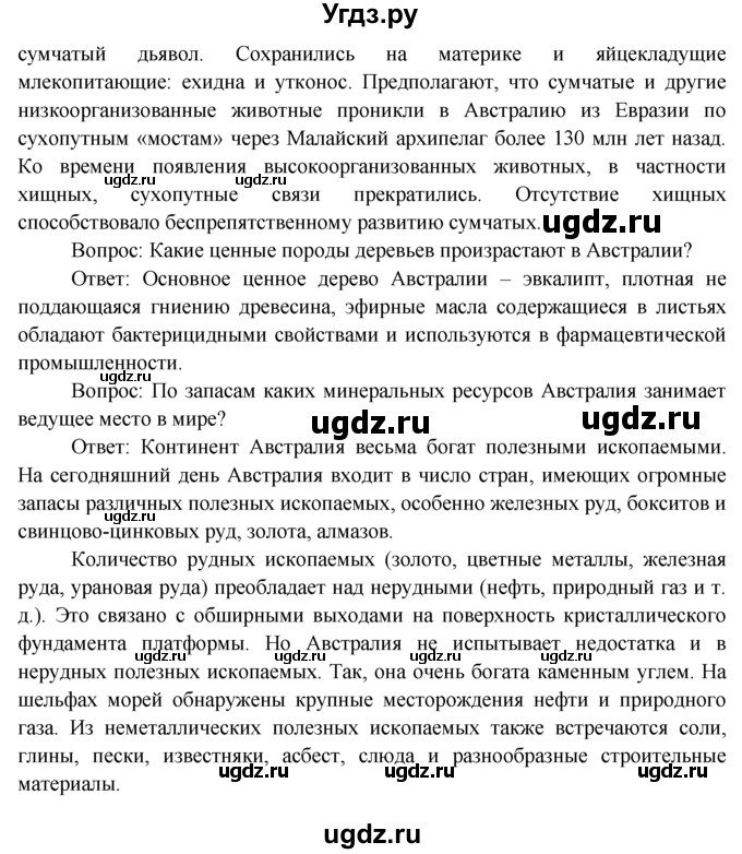 ГДЗ (Решебник) по географии 7 класс А.П. Кузнецов / вопрос номер / § 31(продолжение 2)