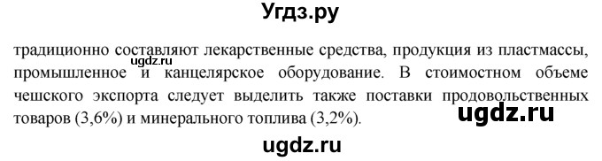 ГДЗ (Решебник) по географии 7 класс А.П. Кузнецов / вопрос номер / § 48(продолжение 20)