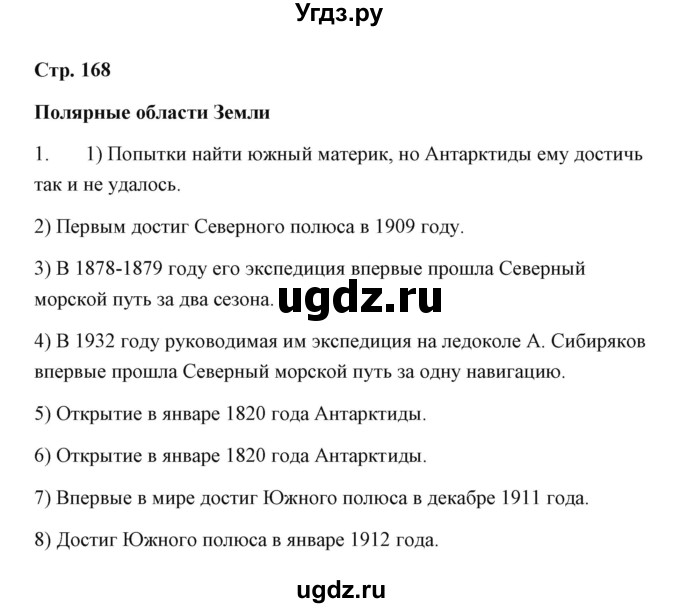 ГДЗ (Решебник) по географии 7 класс (рабочая тетрадь) Румянцев А.В. / страница / 168