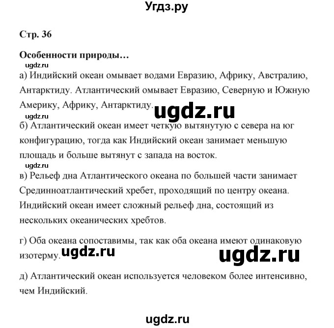 ГДЗ (Решебник) по географии 7 класс (рабочая тетрадь) Румянцев А.В. / страница / 36