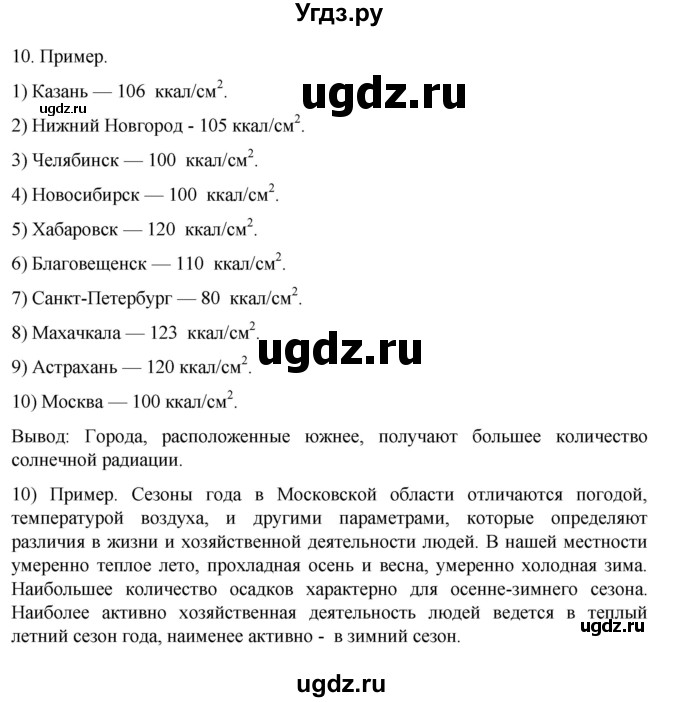 ГДЗ (Решебник к учебнику 2023) по географии 8 класс А. И. Алексеев / страница / 103(продолжение 2)