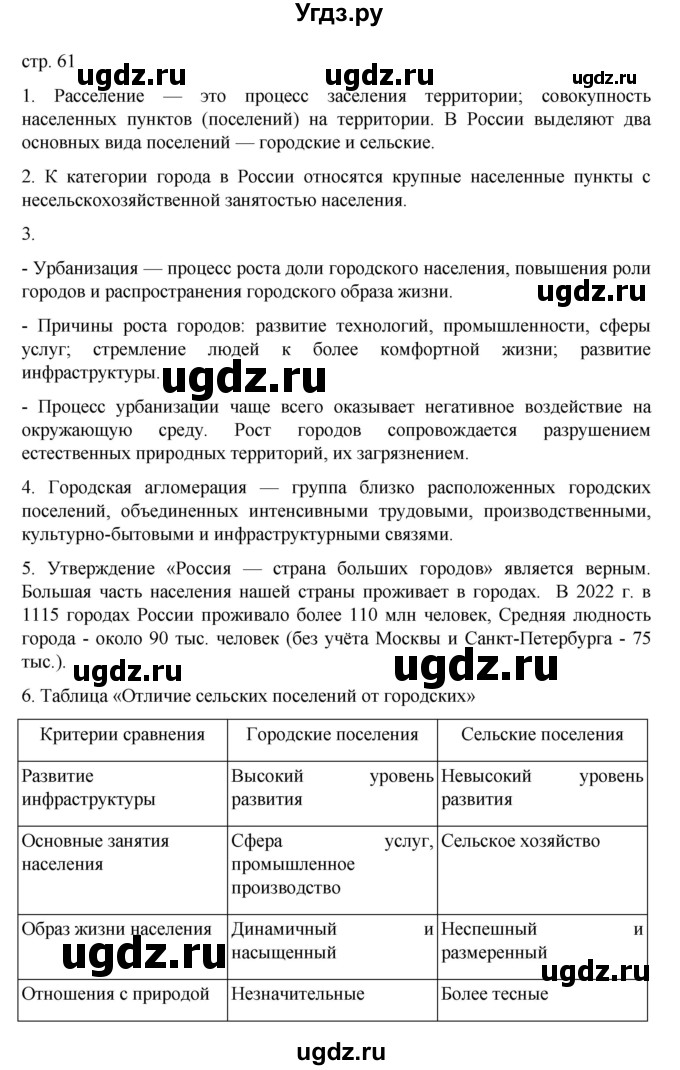 ГДЗ (Решебник к учебнику 2023) по географии 8 класс А. И. Алексеев / страница / 61
