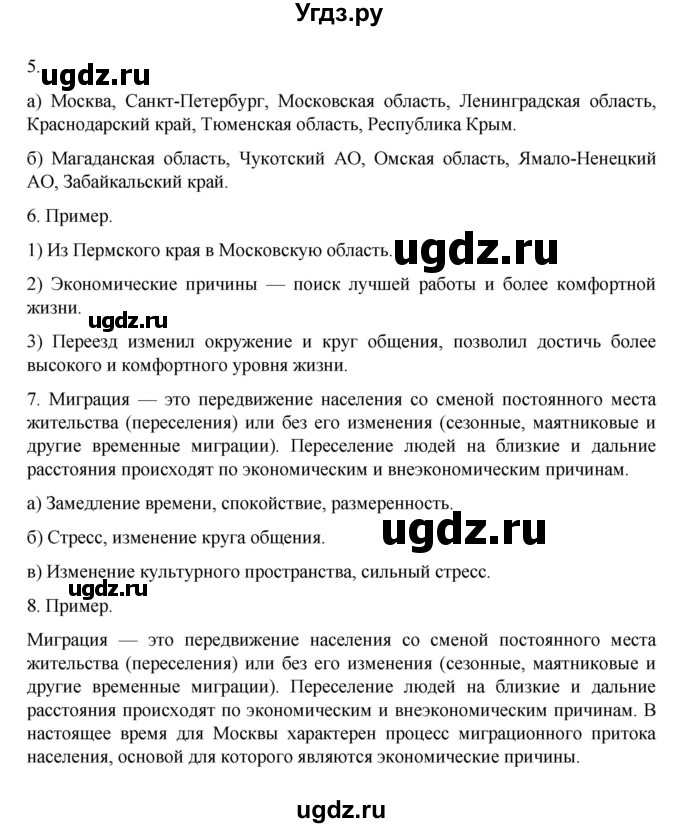 ГДЗ (Решебник к учебнику 2023) по географии 8 класс А. И. Алексеев / страница / 67(продолжение 2)