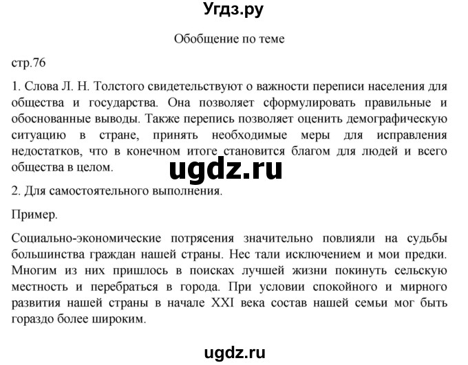 ГДЗ (Решебник к учебнику 2023) по географии 8 класс А. И. Алексеев / страница / 76(продолжение 2)