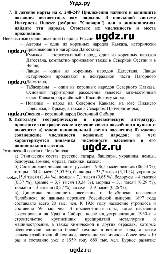 ГДЗ (Решебник к учебнику 2016) по географии 8 класс А. И. Алексеев / страница / 45(продолжение 2)