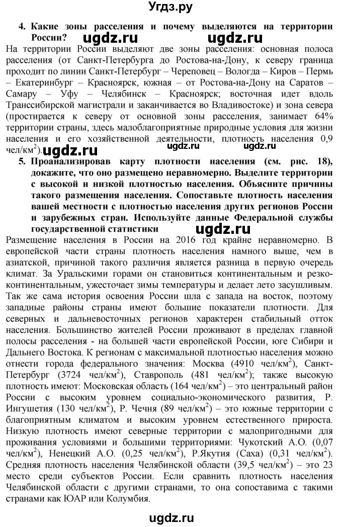ГДЗ (Решебник к учебнику 2016) по географии 8 класс А. И. Алексеев / страница / 49(продолжение 2)
