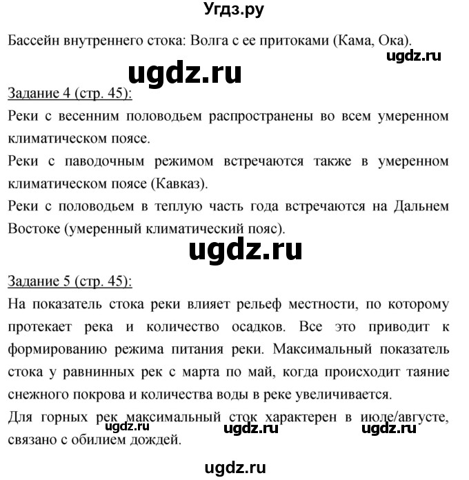 ГДЗ (Решебник) по географии 8 класс (рабочая тетрадь) Баринова И.И. / страница / 45(продолжение 2)