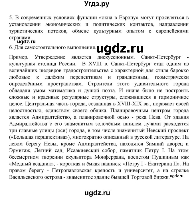 ГДЗ (Решебник к учебнику 2023) по географии 9 класс А.И. Алексеев / страница / 119(продолжение 3)