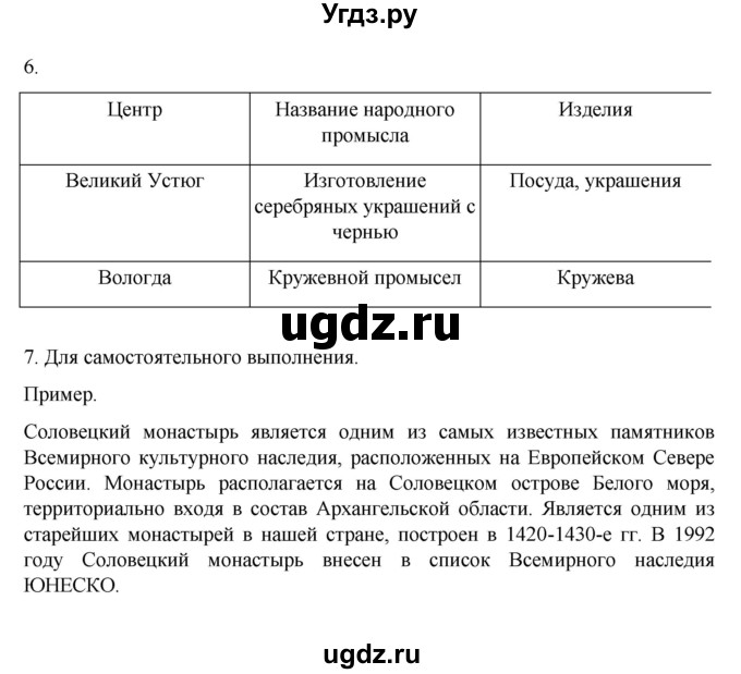 ГДЗ (Решебник к учебнику 2023) по географии 9 класс А.И. Алексеев / страница / 127(продолжение 2)