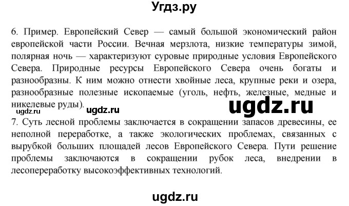 ГДЗ (Решебник к учебнику 2023) по географии 9 класс А.И. Алексеев / страница / 131(продолжение 3)