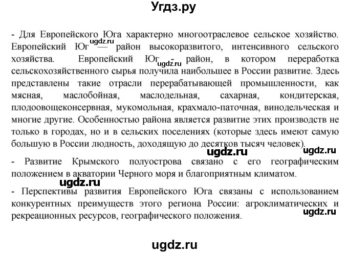 ГДЗ (Решебник к учебнику 2023) по географии 9 класс А.И. Алексеев / страница / 142(продолжение 2)
