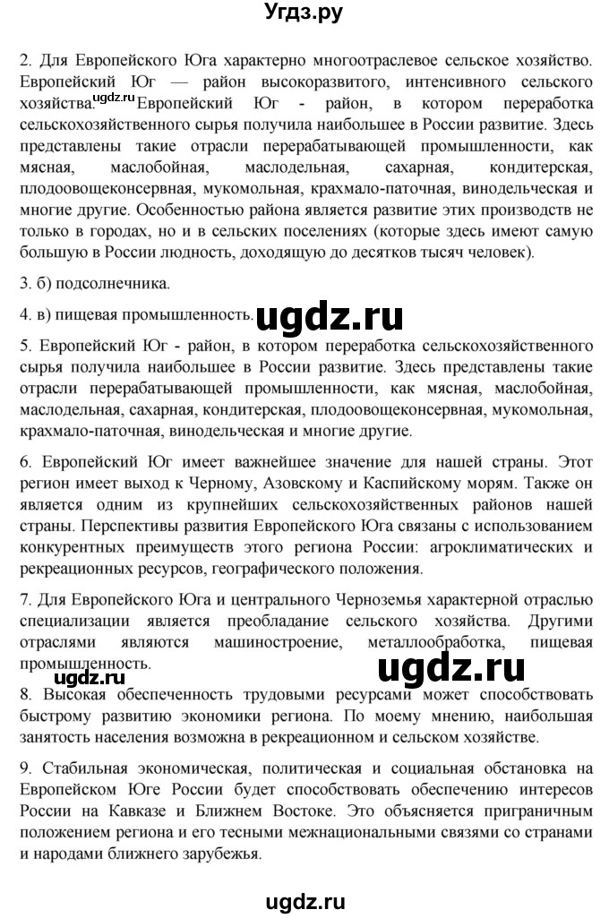 ГДЗ (Решебник к учебнику 2023) по географии 9 класс А.И. Алексеев / страница / 145(продолжение 2)
