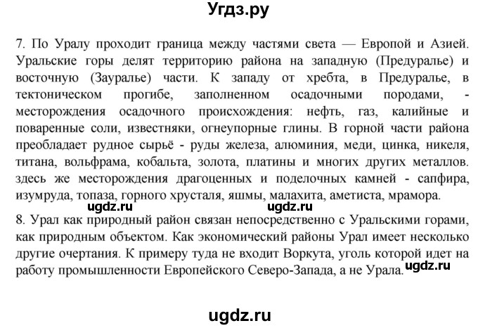 ГДЗ (Решебник к учебнику 2023) по географии 9 класс А.И. Алексеев / страница / 166(продолжение 2)