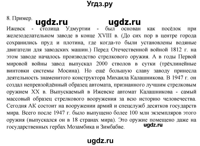 ГДЗ (Решебник к учебнику 2023) по географии 9 класс А.И. Алексеев / страница / 170(продолжение 2)