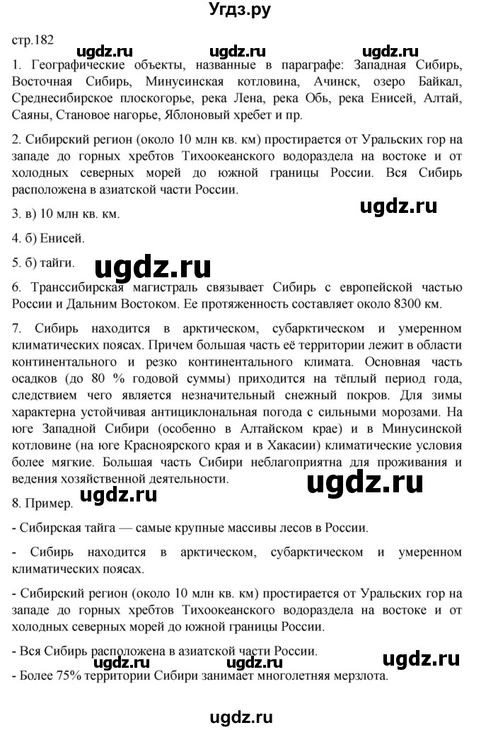 ГДЗ (Решебник к учебнику 2023) по географии 9 класс А.И. Алексеев / страница / 182