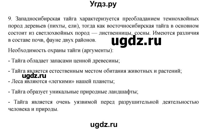 ГДЗ (Решебник к учебнику 2023) по географии 9 класс А.И. Алексеев / страница / 182(продолжение 2)