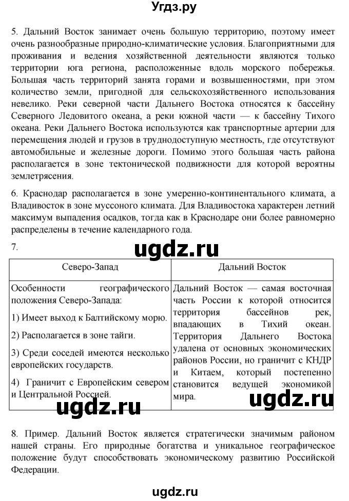ГДЗ (Решебник к учебнику 2023) по географии 9 класс А.И. Алексеев / страница / 203(продолжение 2)