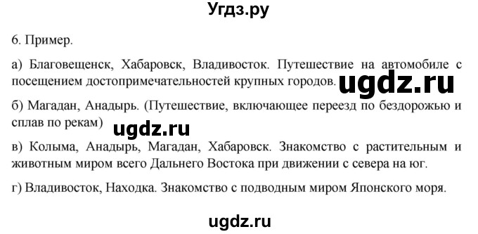 ГДЗ (Решебник к учебнику 2023) по географии 9 класс А.И. Алексеев / страница / 211(продолжение 3)