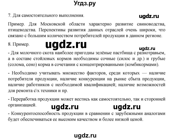 ГДЗ (Решебник к учебнику 2023) по географии 9 класс А.И. Алексеев / страница / 57(продолжение 3)