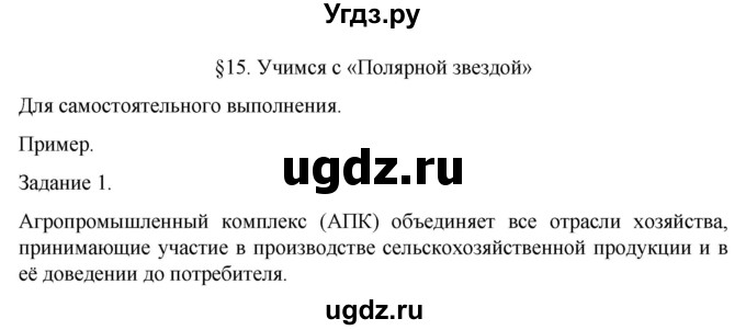 ГДЗ (Решебник к учебнику 2023) по географии 9 класс А.И. Алексеев / страница / 58