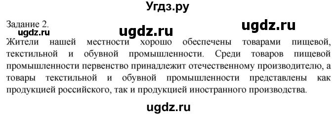 ГДЗ (Решебник к учебнику 2023) по географии 9 класс А.И. Алексеев / страница / 60