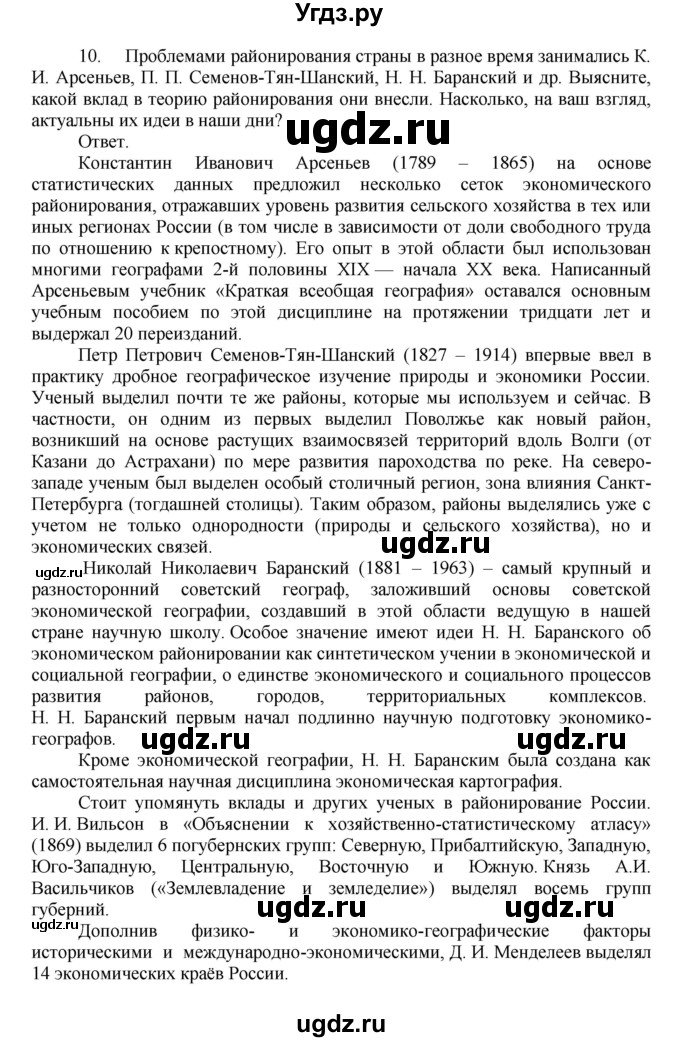 ГДЗ (Решебник к учебнику 2011) по географии 9 класс А.И. Алексеев / страница / 11(продолжение 4)