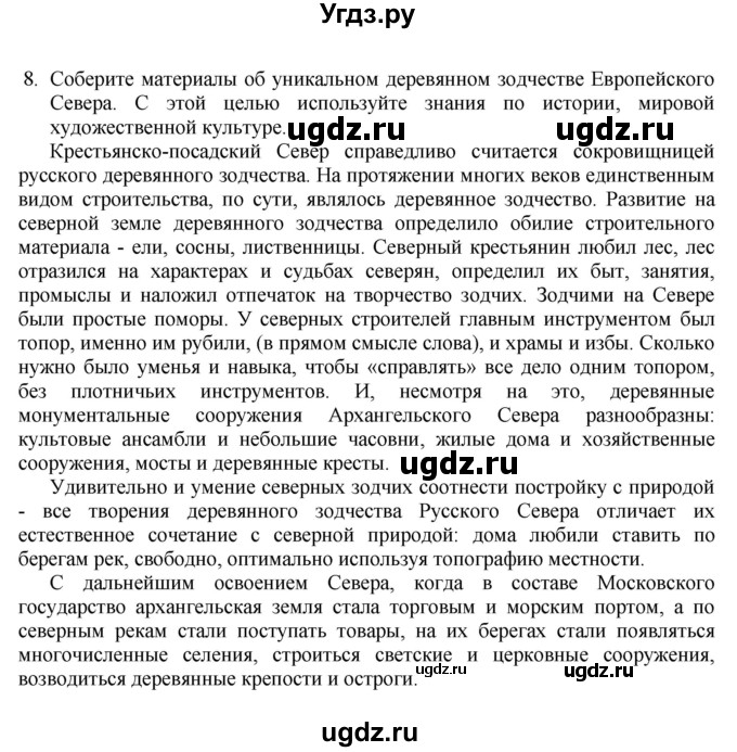 ГДЗ (Решебник к учебнику 2011) по географии 9 класс А.И. Алексеев / страница / 111(продолжение 4)