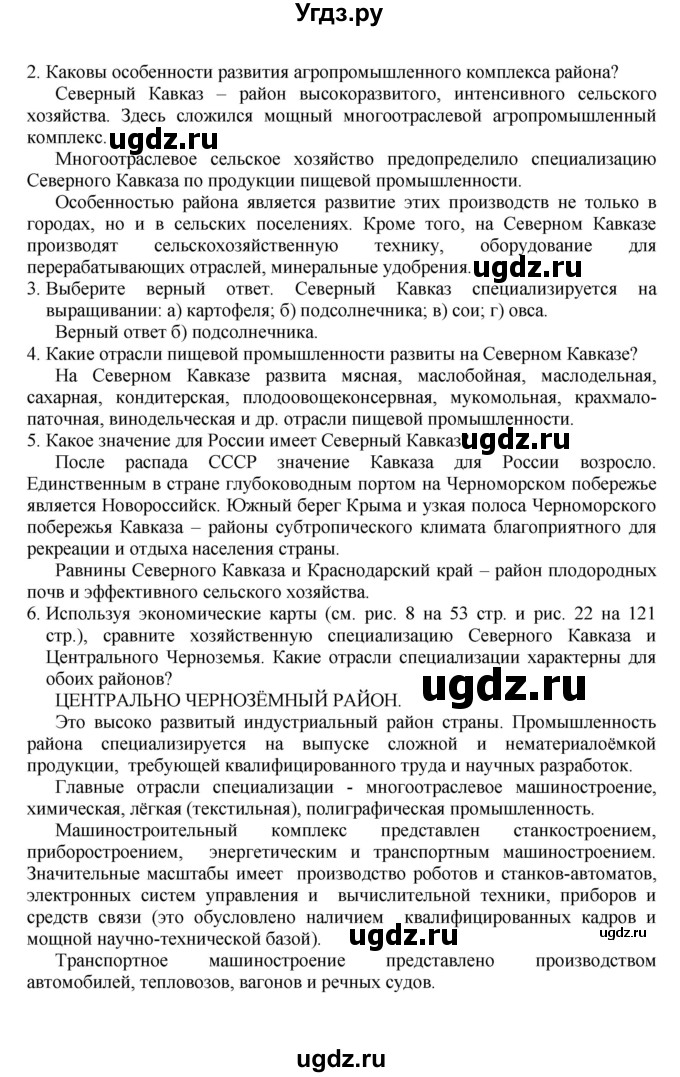 ГДЗ (Решебник к учебнику 2011) по географии 9 класс А.И. Алексеев / страница / 129(продолжение 2)