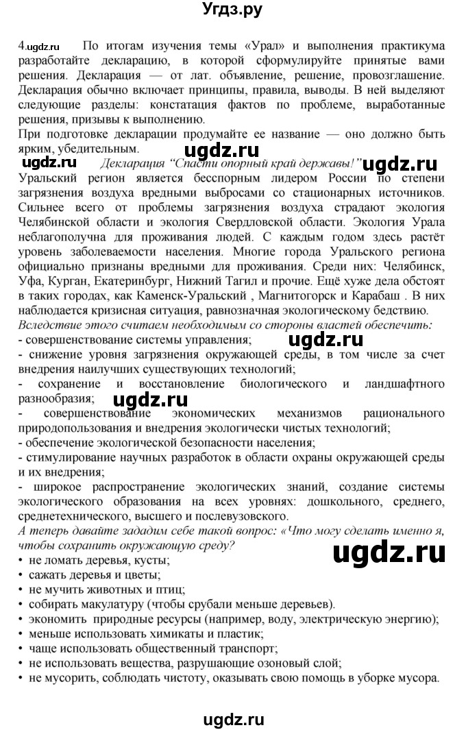 ГДЗ (Решебник к учебнику 2011) по географии 9 класс А.И. Алексеев / страница / 161(продолжение 2)