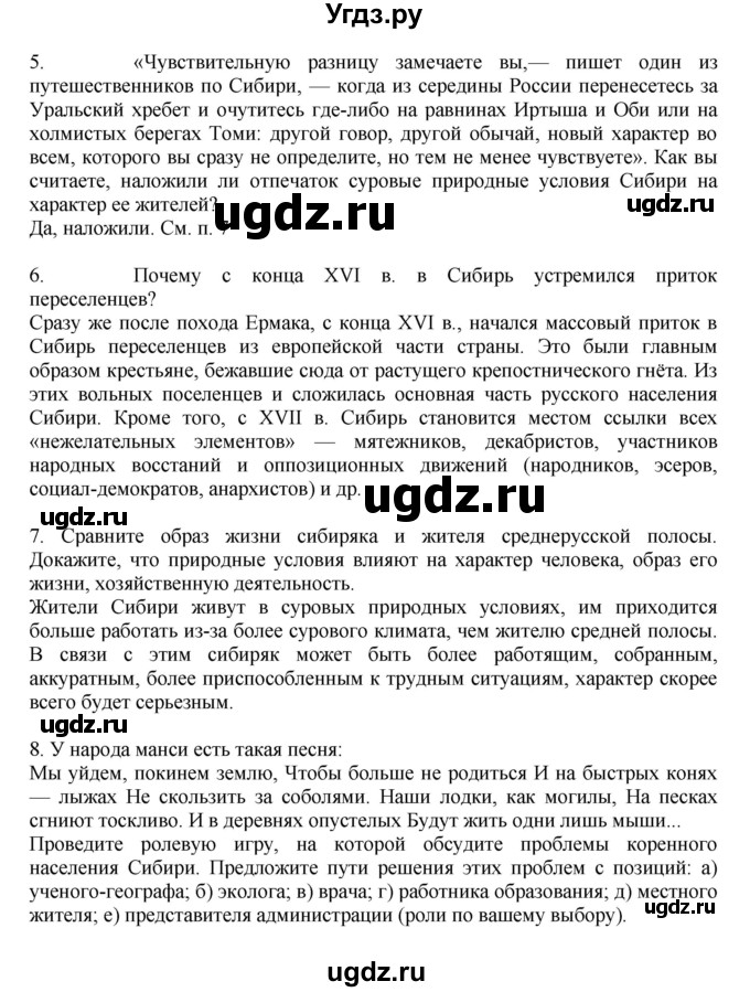 ГДЗ (Решебник к учебнику 2011) по географии 9 класс А.И. Алексеев / страница / 172(продолжение 2)