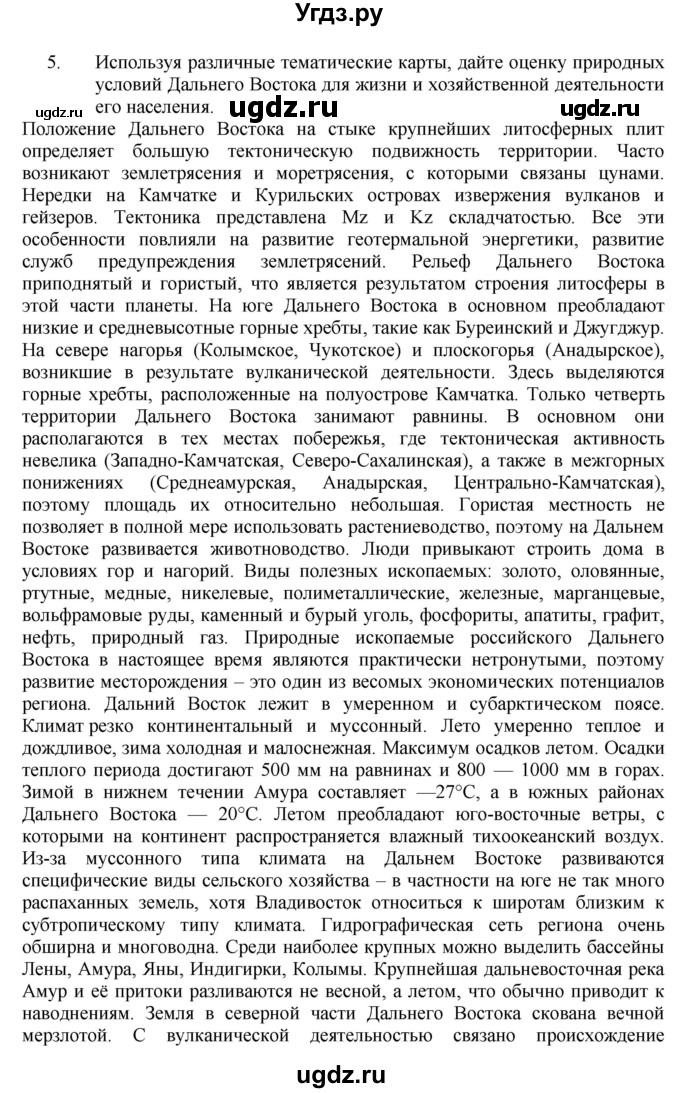 ГДЗ (Решебник к учебнику 2011) по географии 9 класс А.И. Алексеев / страница / 191(продолжение 2)