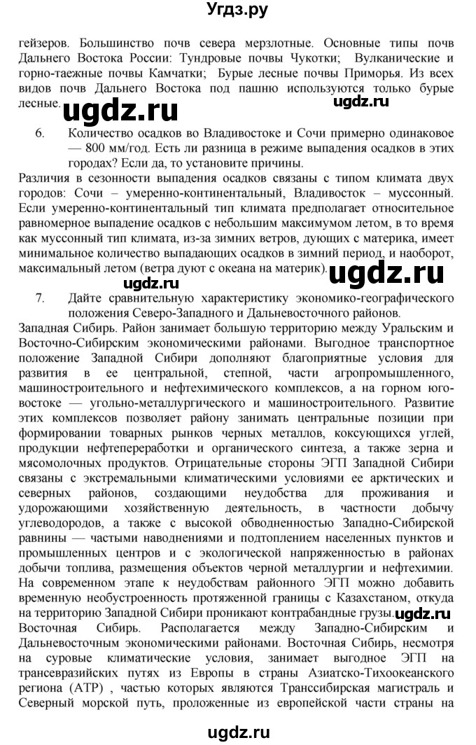 ГДЗ (Решебник к учебнику 2011) по географии 9 класс А.И. Алексеев / страница / 191(продолжение 3)