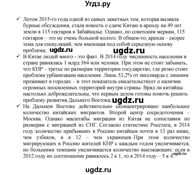 ГДЗ (Решебник к учебнику 2011) по географии 9 класс А.И. Алексеев / страница / 199(продолжение 5)