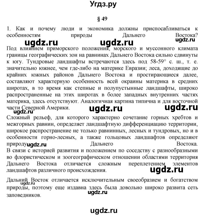 ГДЗ (Решебник к учебнику 2011) по географии 9 класс А.И. Алексеев / страница / 203