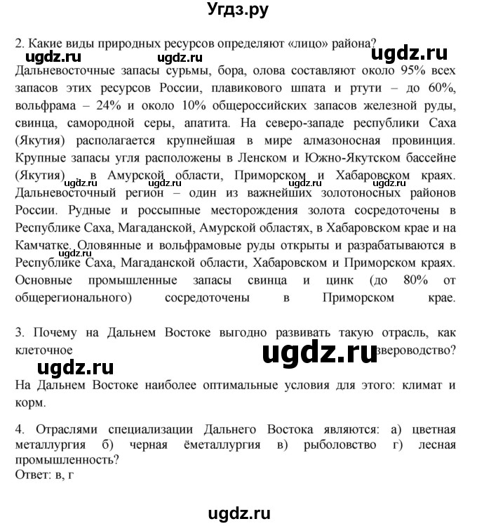 ГДЗ (Решебник к учебнику 2011) по географии 9 класс А.И. Алексеев / страница / 203(продолжение 2)