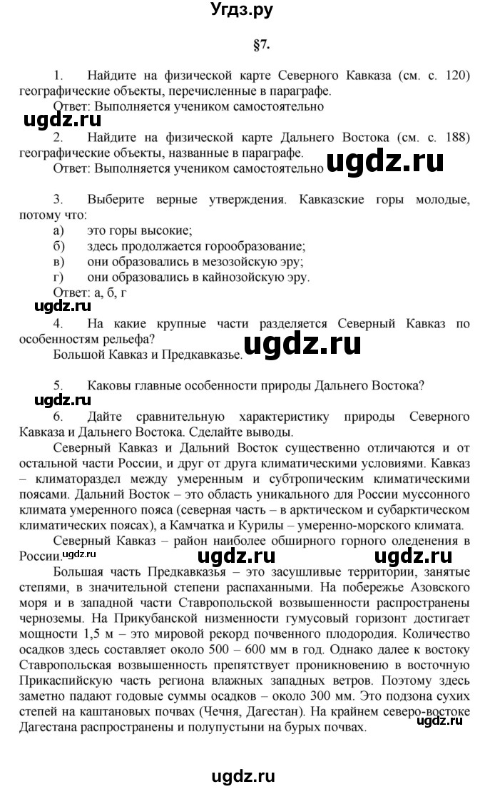 ГДЗ (Решебник к учебнику 2011) по географии 9 класс А.И. Алексеев / страница / 39