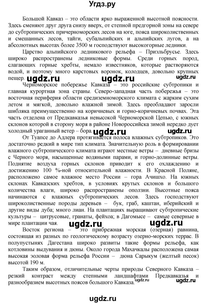 ГДЗ (Решебник к учебнику 2011) по географии 9 класс А.И. Алексеев / страница / 39(продолжение 2)